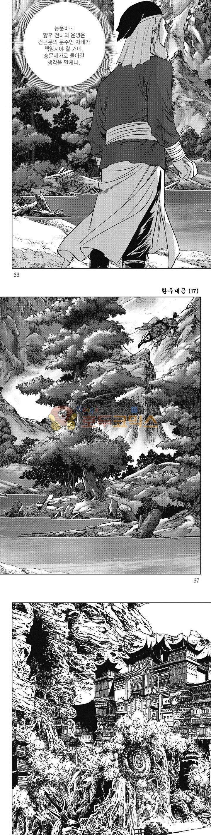 환우대공 17권 23