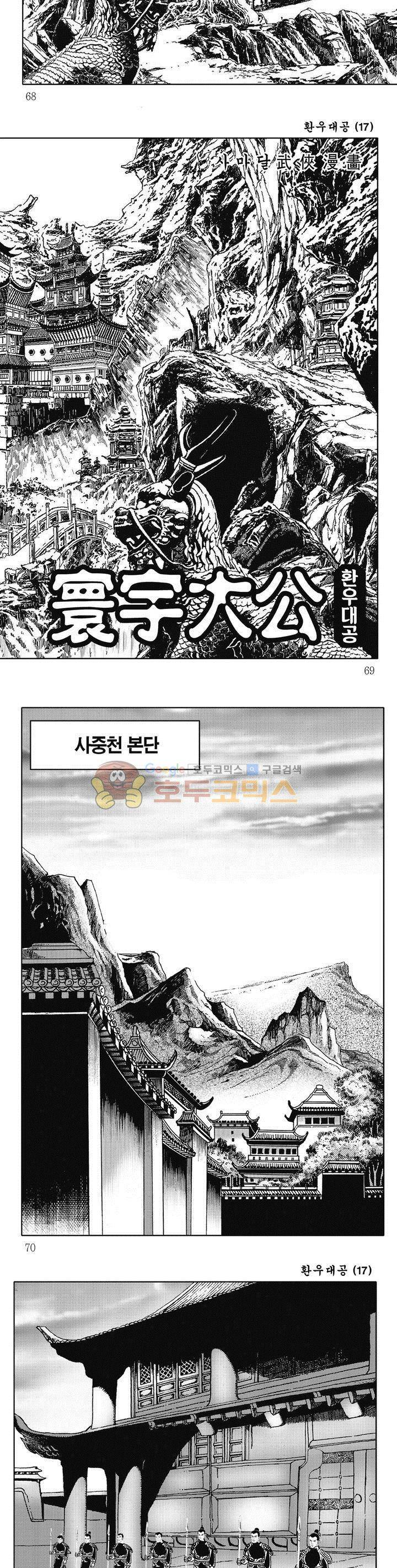 환우대공 17권 24