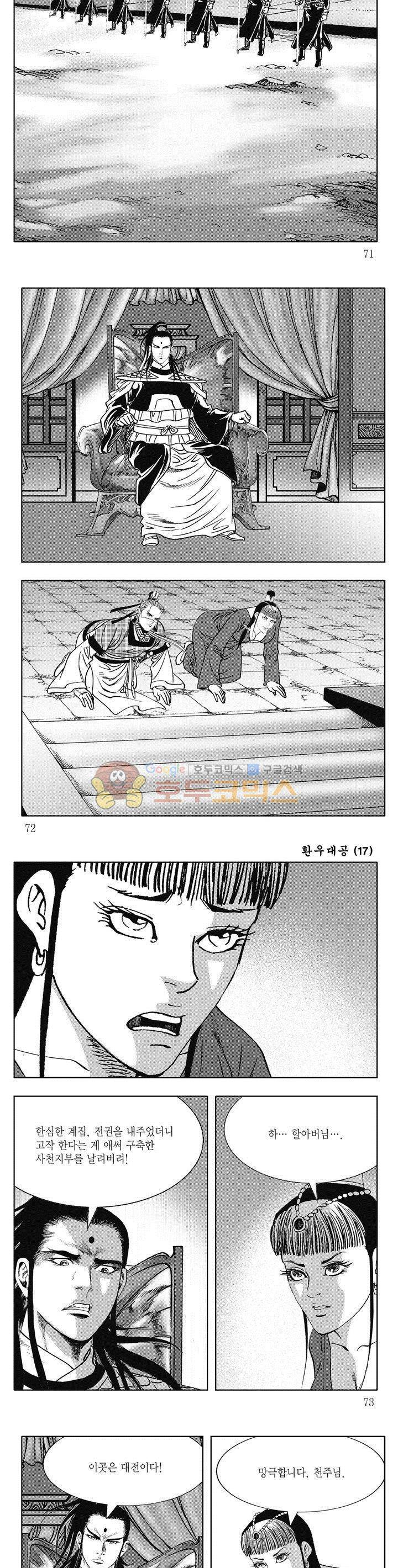 환우대공 17권 25