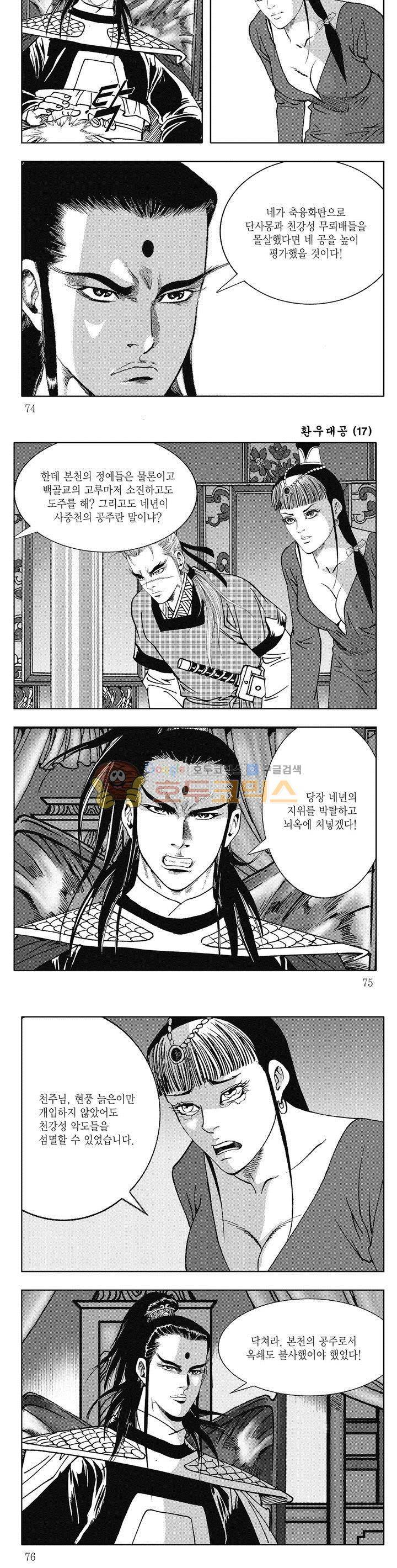 환우대공 17권 26