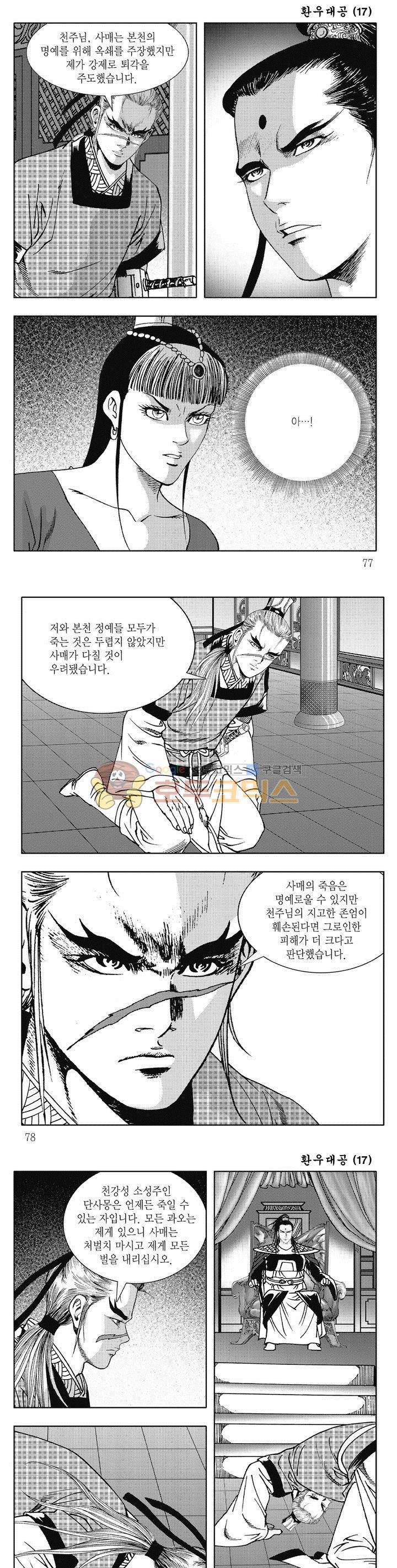 환우대공 17권 27