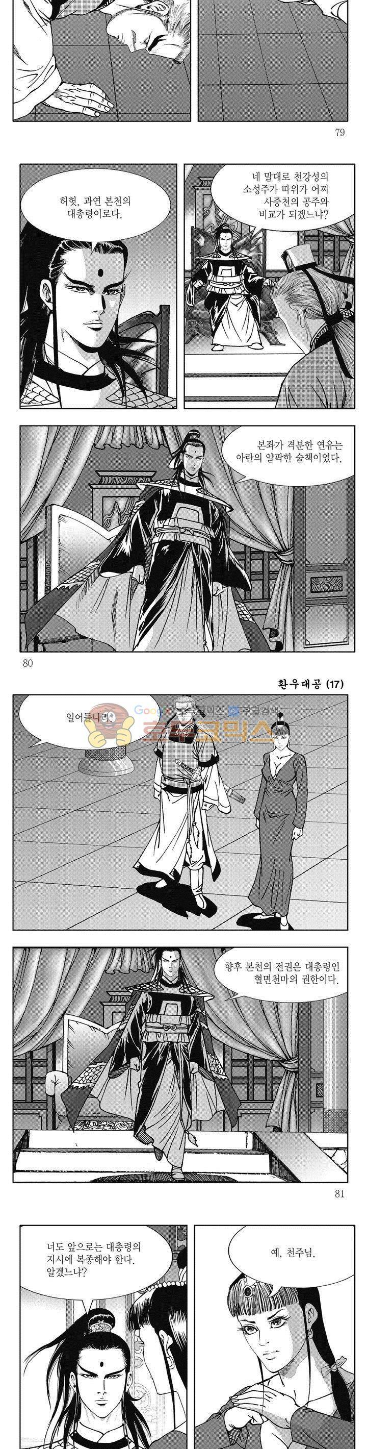 환우대공 17권 28