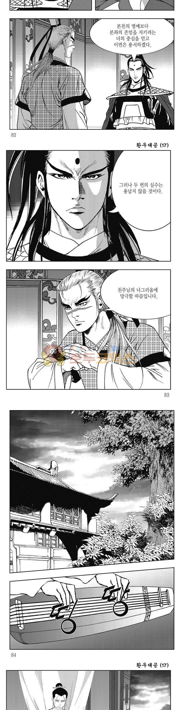 환우대공 17권 29