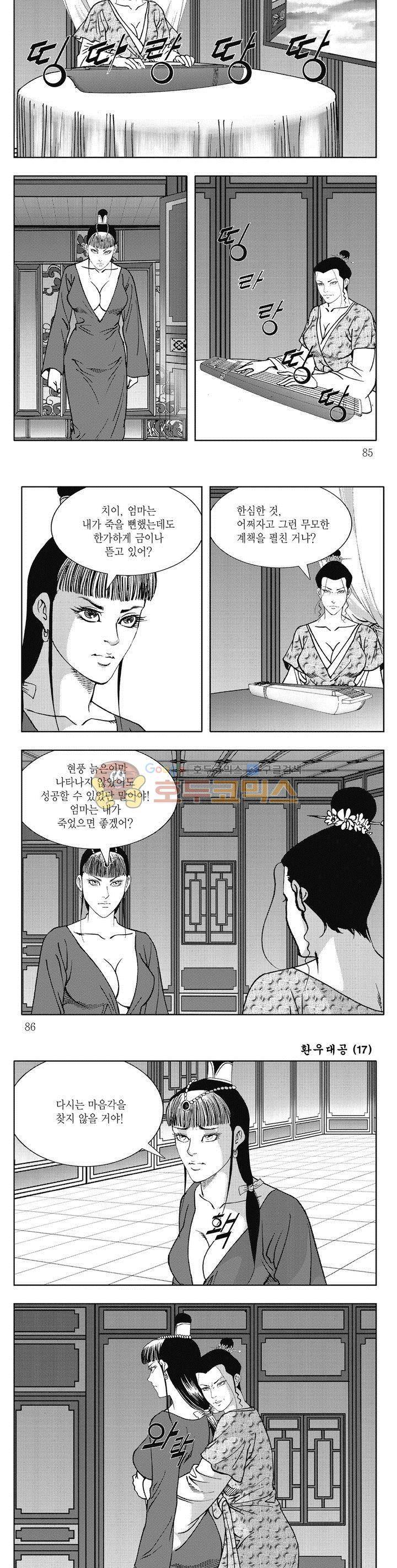 환우대공 17권 30