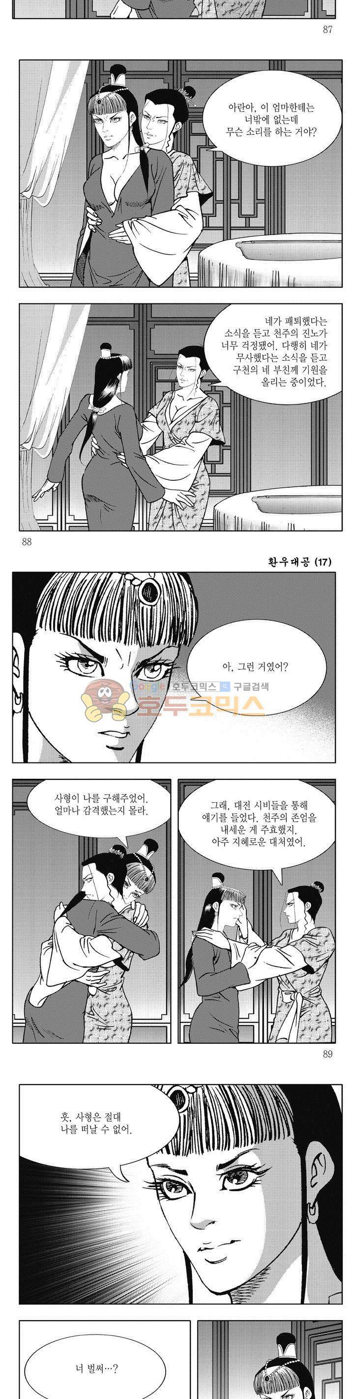 환우대공 17권 31