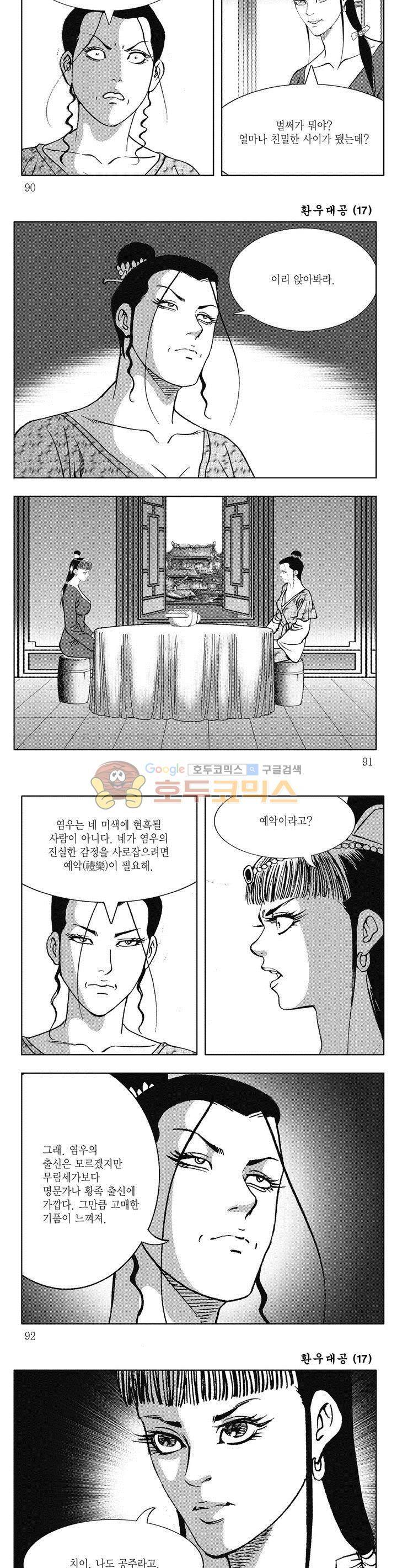 환우대공 17권 32