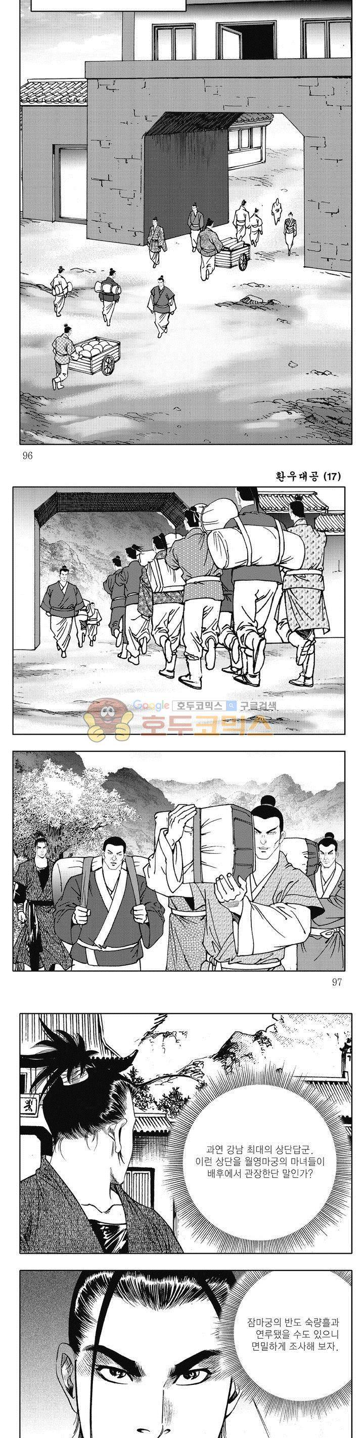 환우대공 17권 34