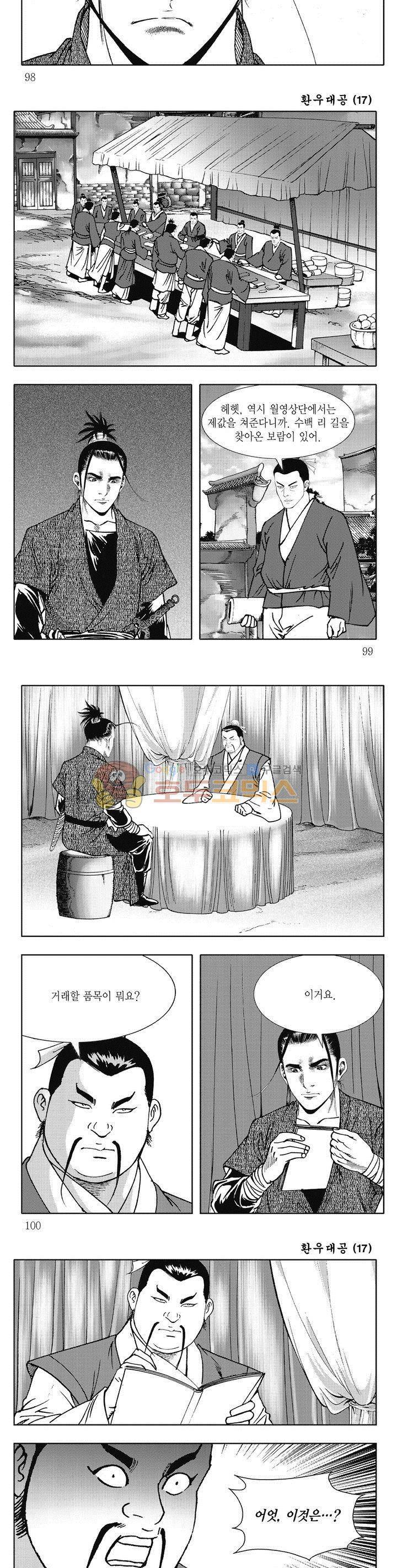 환우대공 17권 35