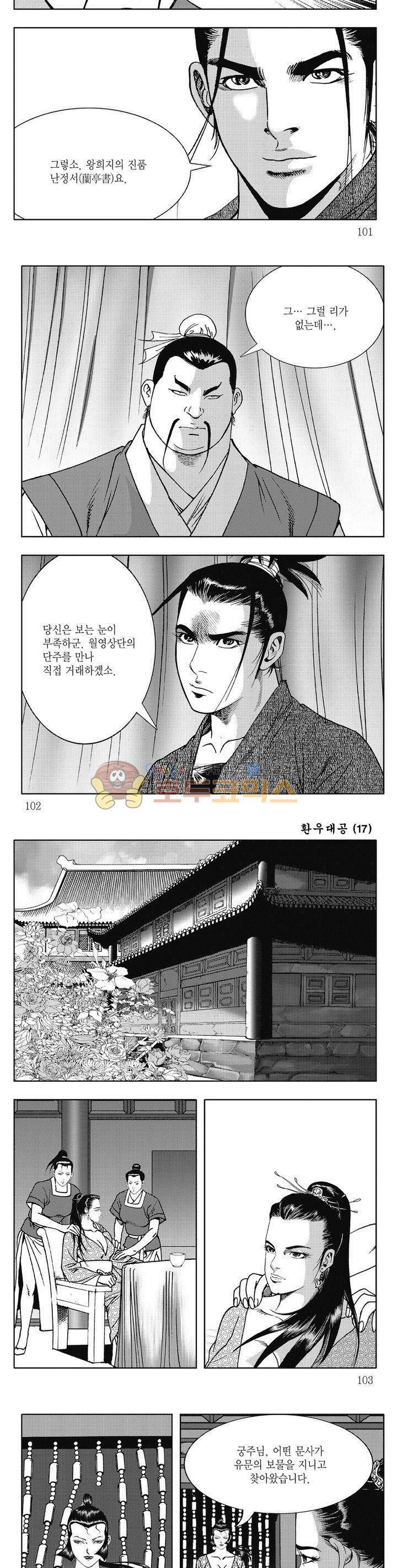 환우대공 17권 36