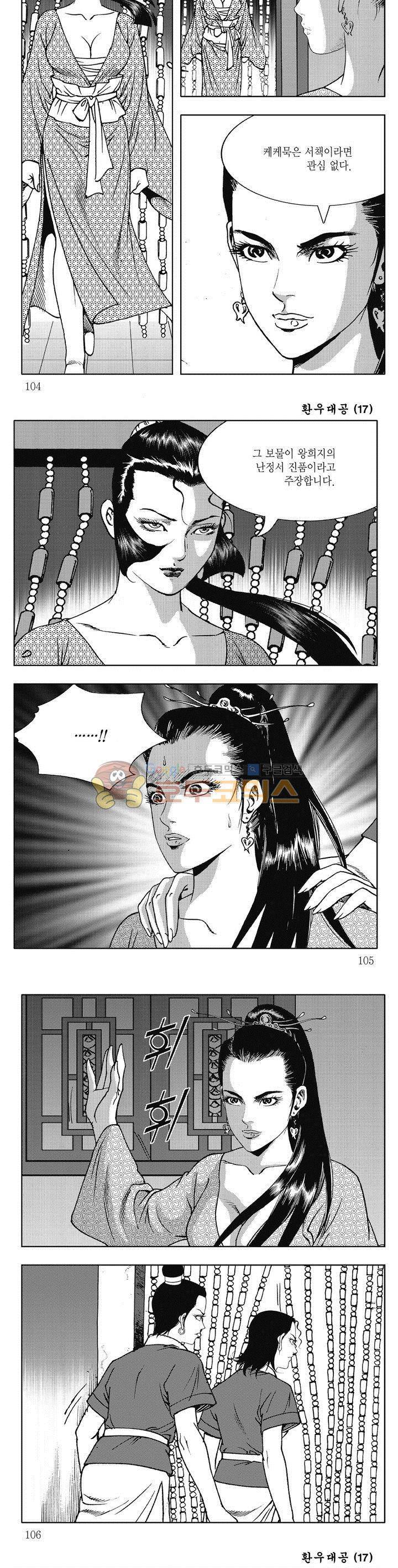 환우대공 17권 37