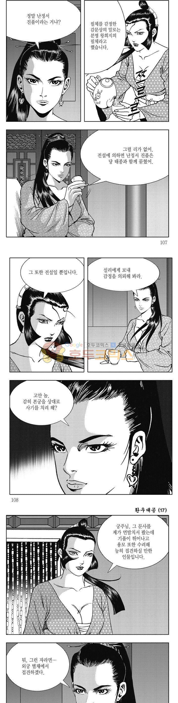 환우대공 17권 38