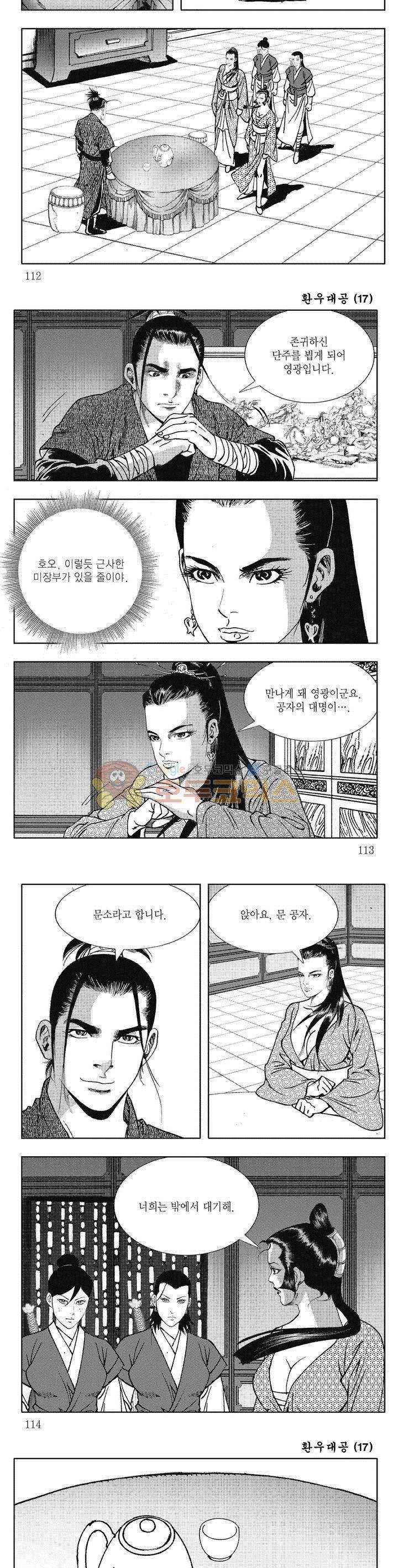 환우대공 17권 40