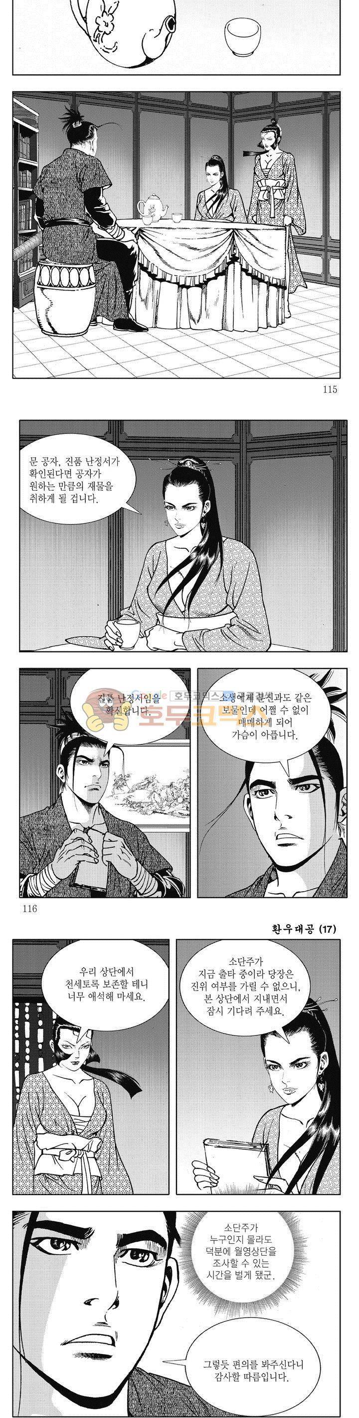 환우대공 17권 41