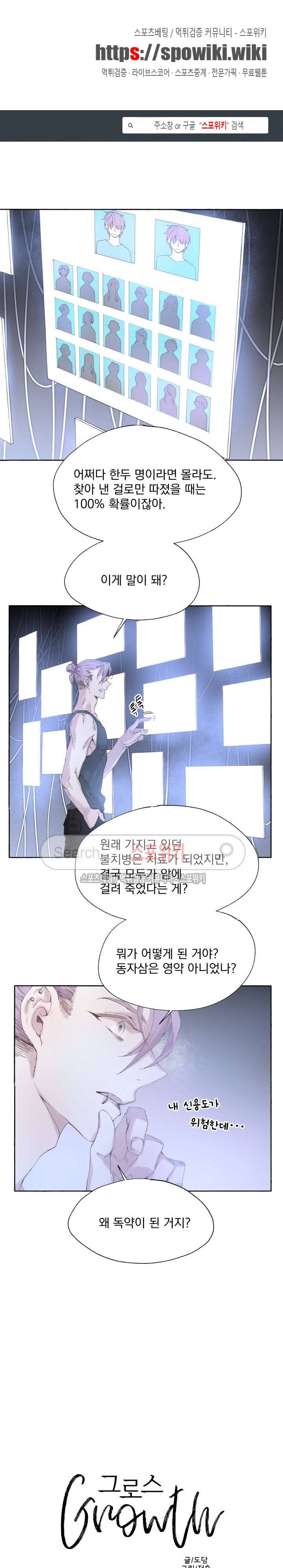 그로스 25화 1