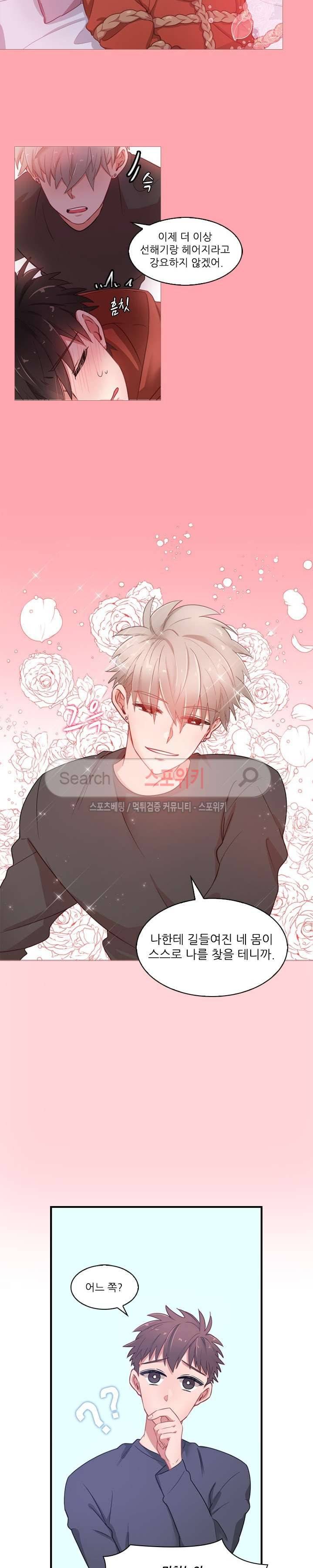 까칠한 룸메이트 10화 5