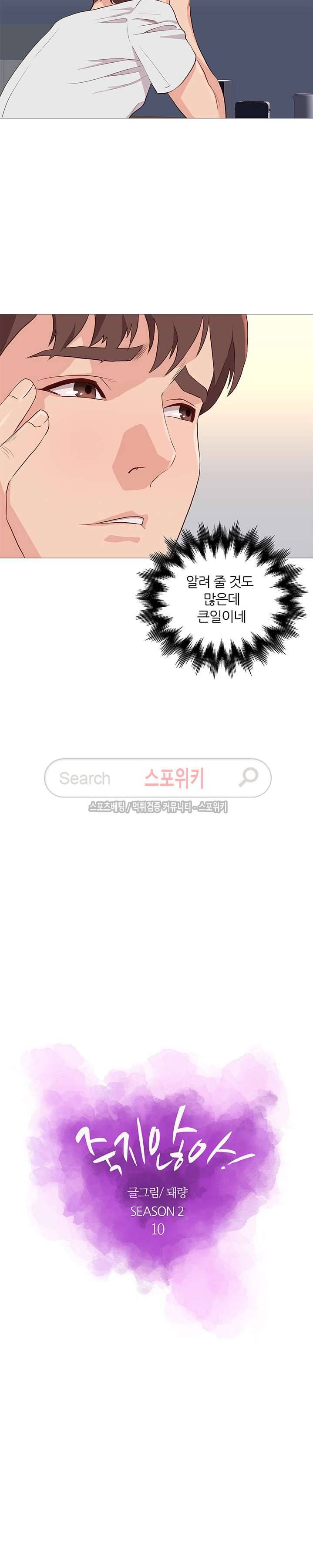 죽지 않아 38화 4