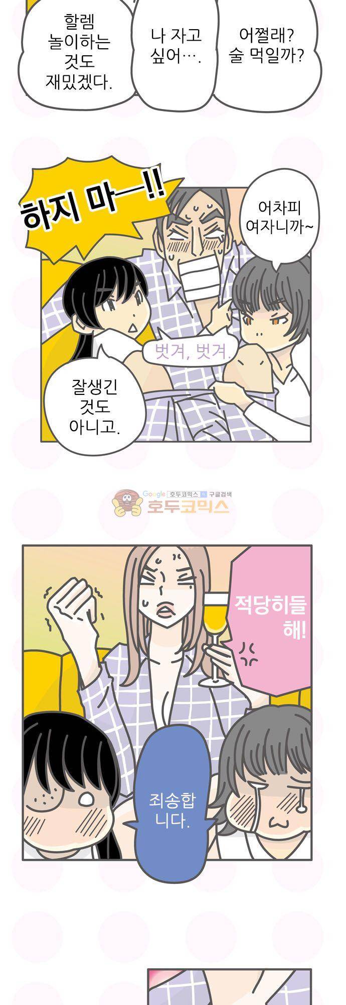 위기일발! 193화 - 프란체스카 3