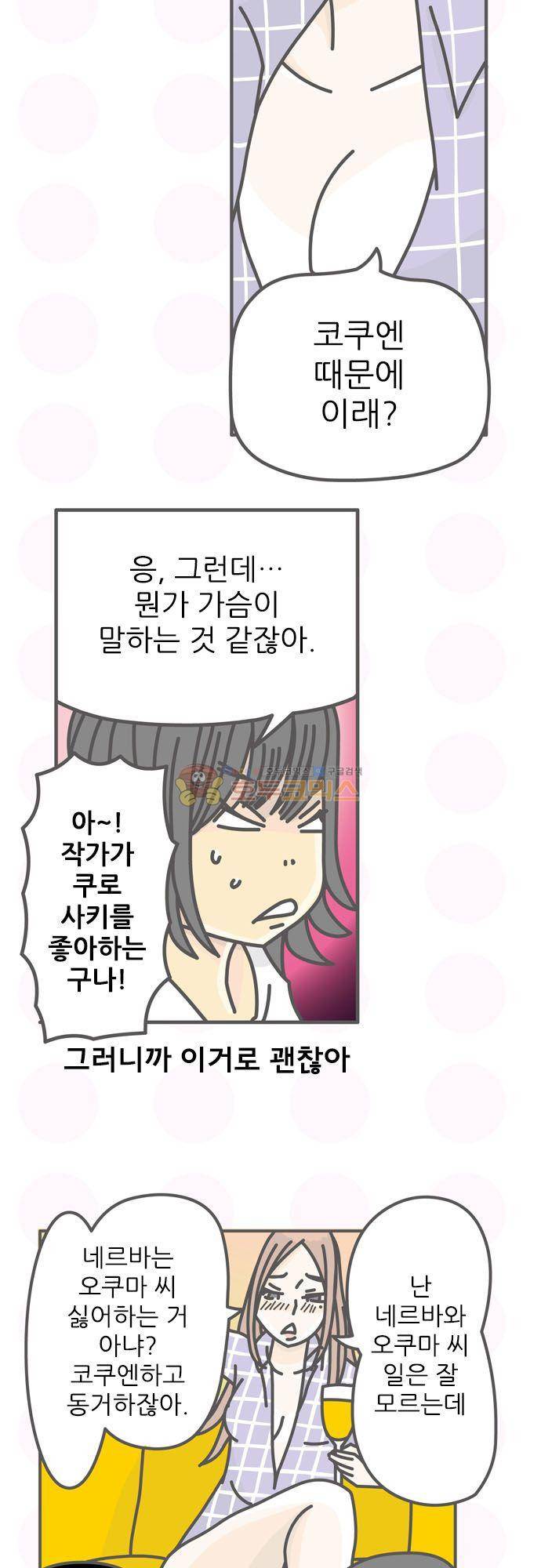 위기일발! 193화 - 프란체스카 4