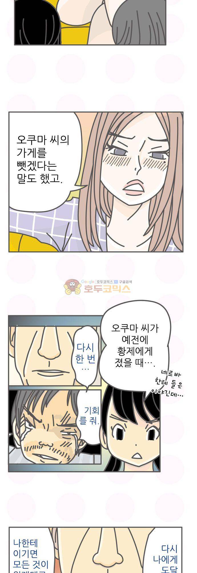 위기일발! 193화 - 프란체스카 5