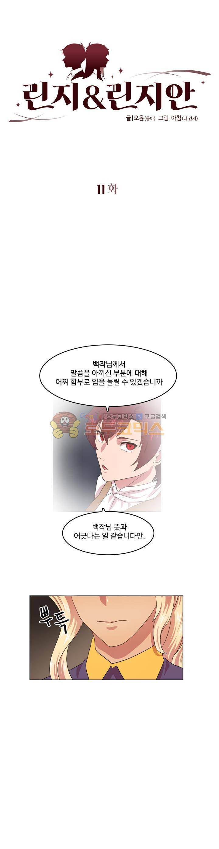 린지 앤 린지안 11화 1