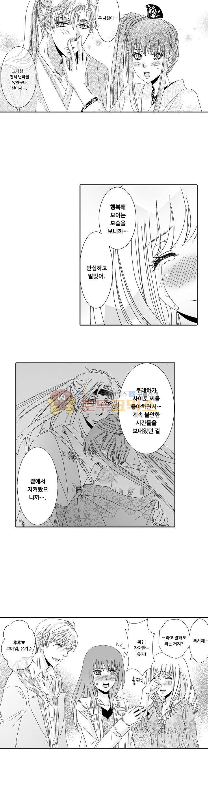 향연:뒤엉킨 관계 79화 2