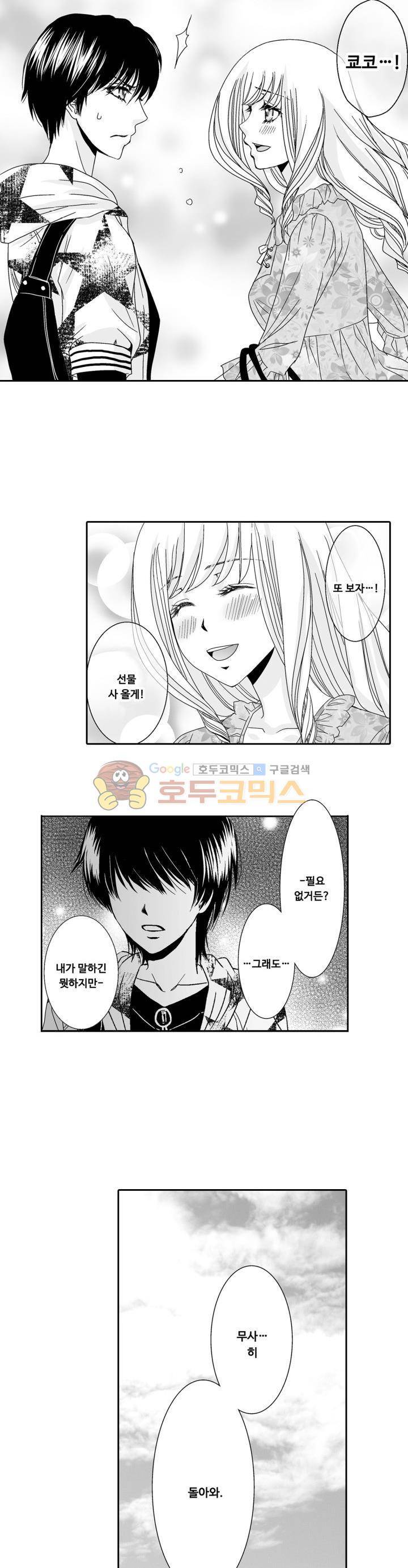 향연:뒤엉킨 관계 79화 4