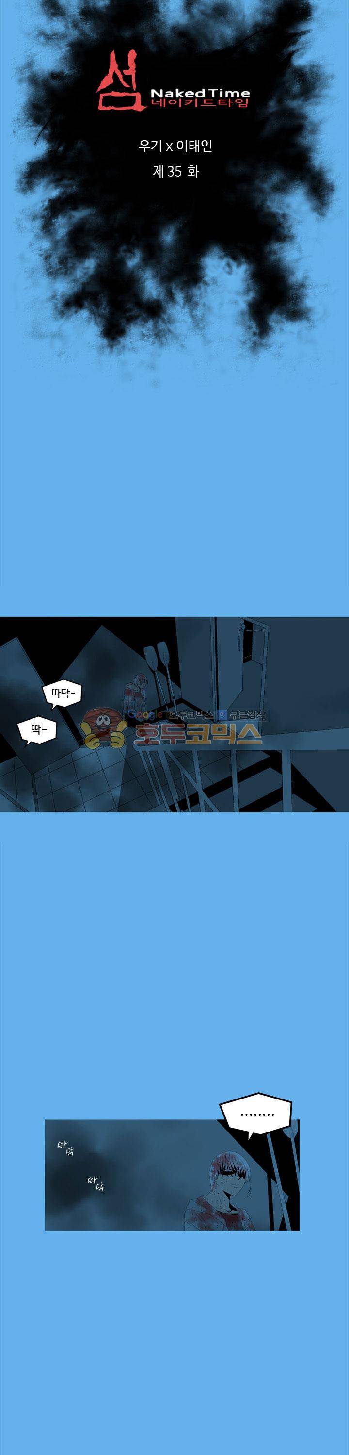 섬:네이키드 타임 35화 - [완결] 2
