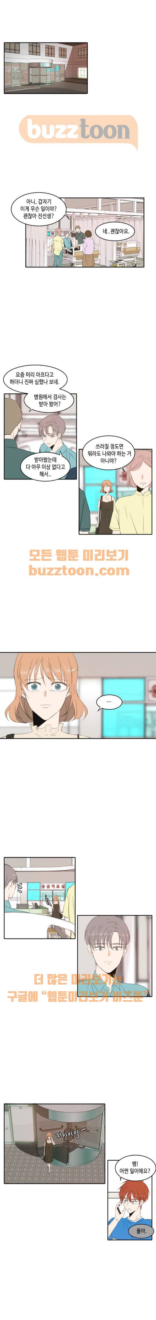 오늘도 사랑스럽개 85화 1