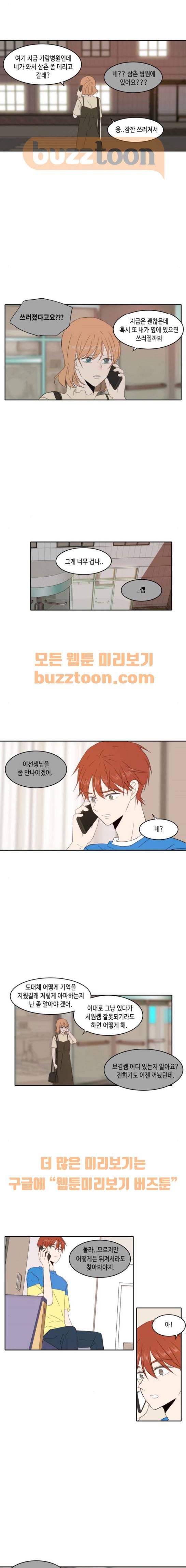 오늘도 사랑스럽개 85화 2