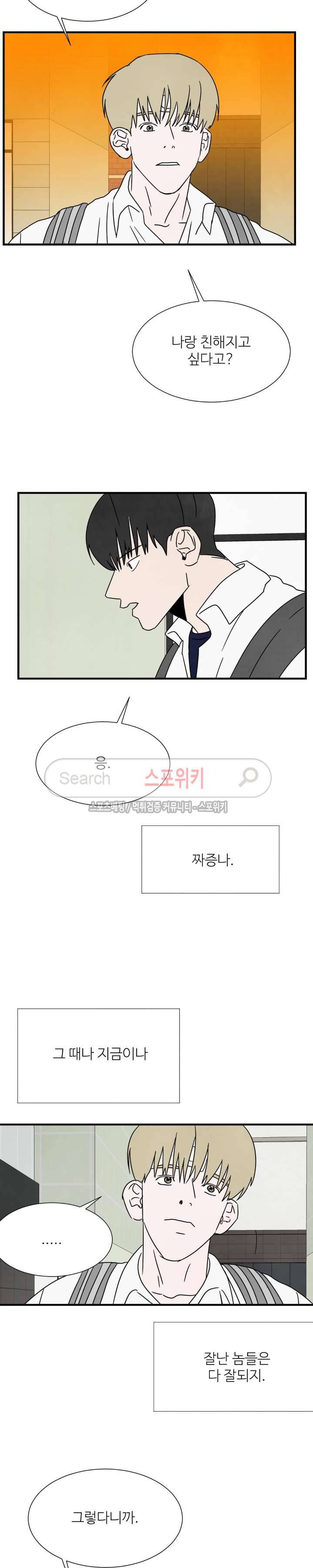 남고덕뿐 16화 2
