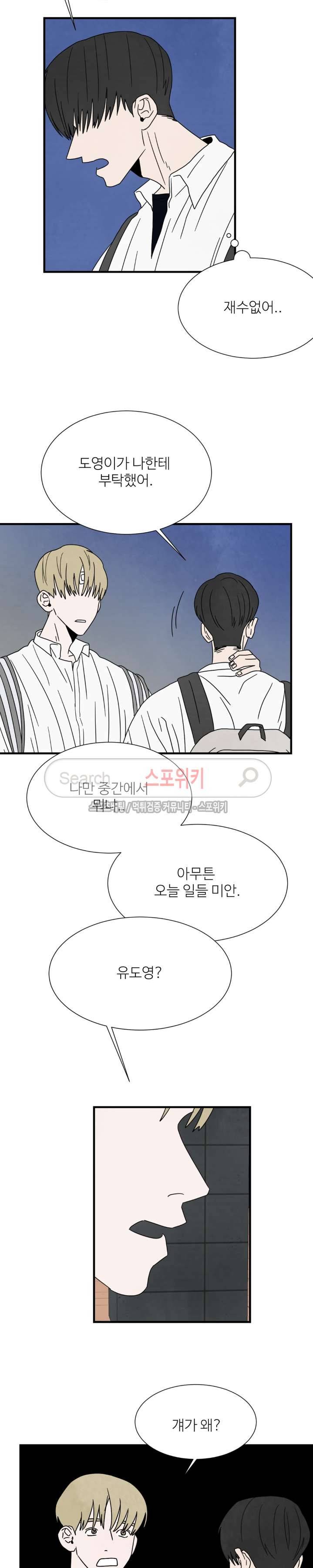 남고덕뿐 16화 3