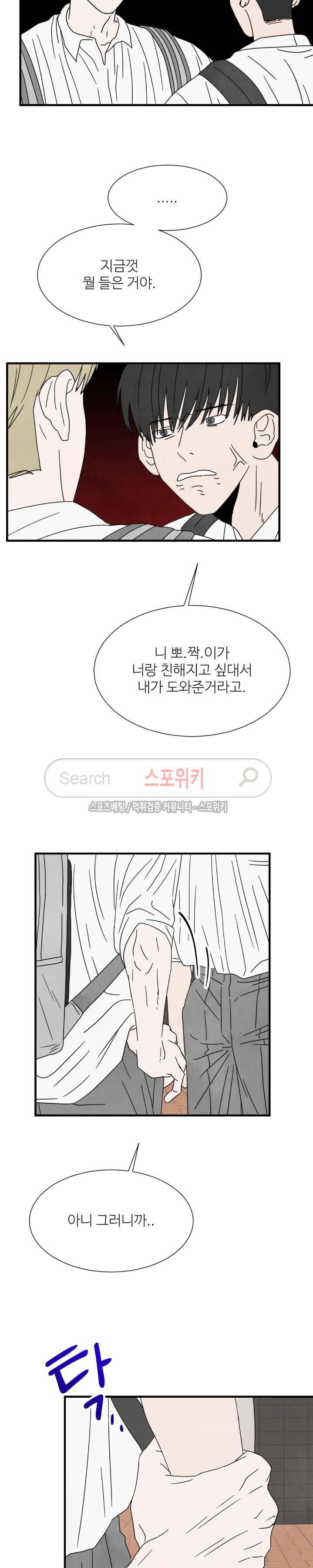 남고덕뿐 16화 4