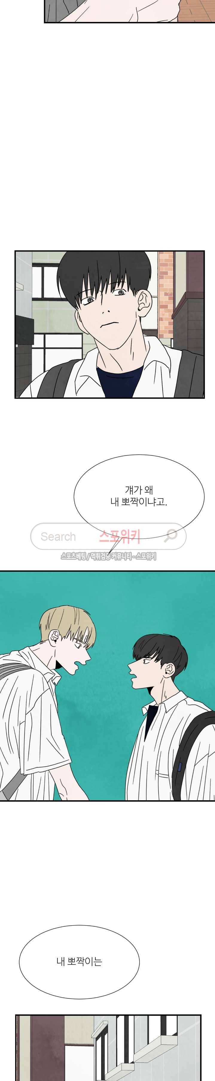 남고덕뿐 16화 5
