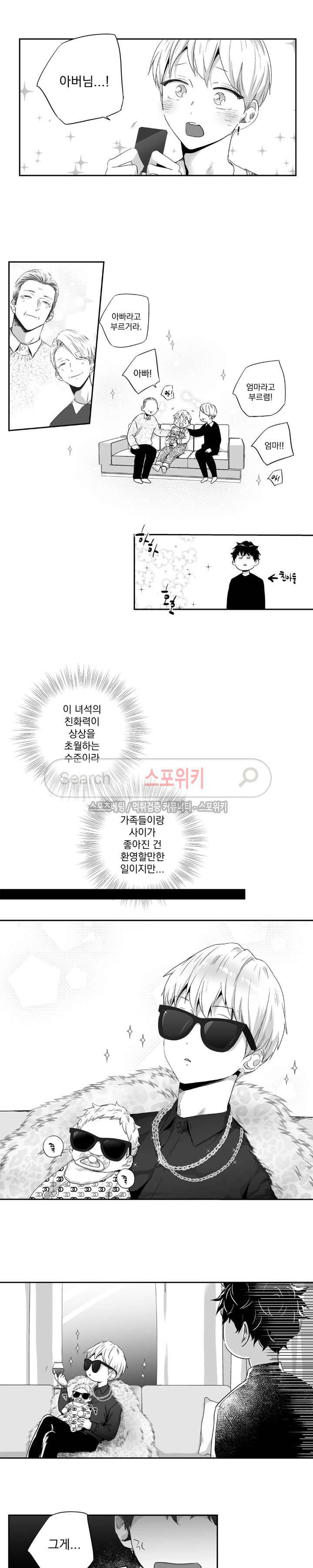 사랑은 환상! 외전 5화 2