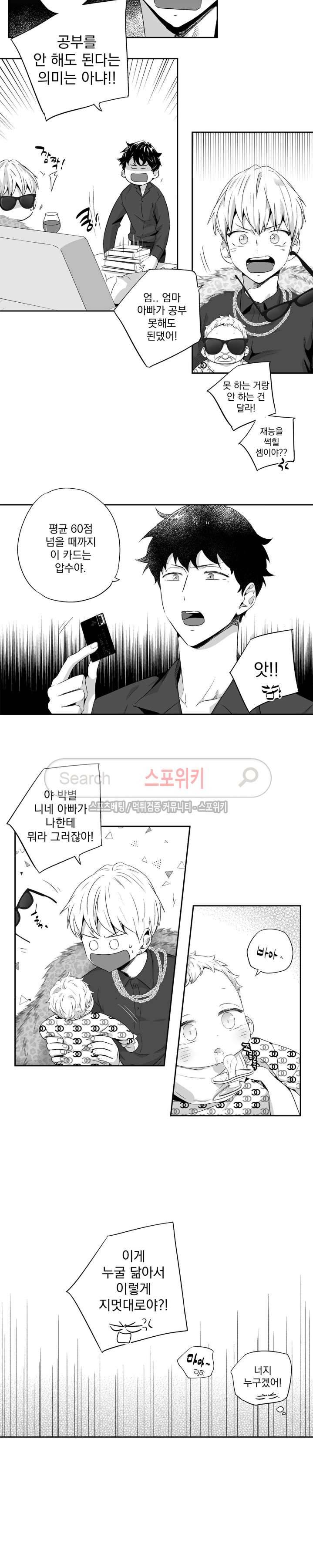 사랑은 환상! 외전 5화 3