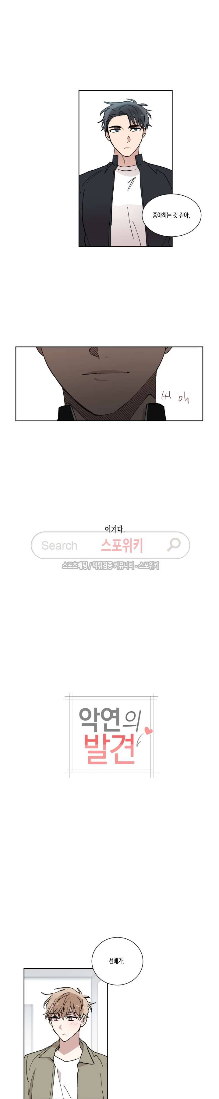 악연의 발견 6화 2