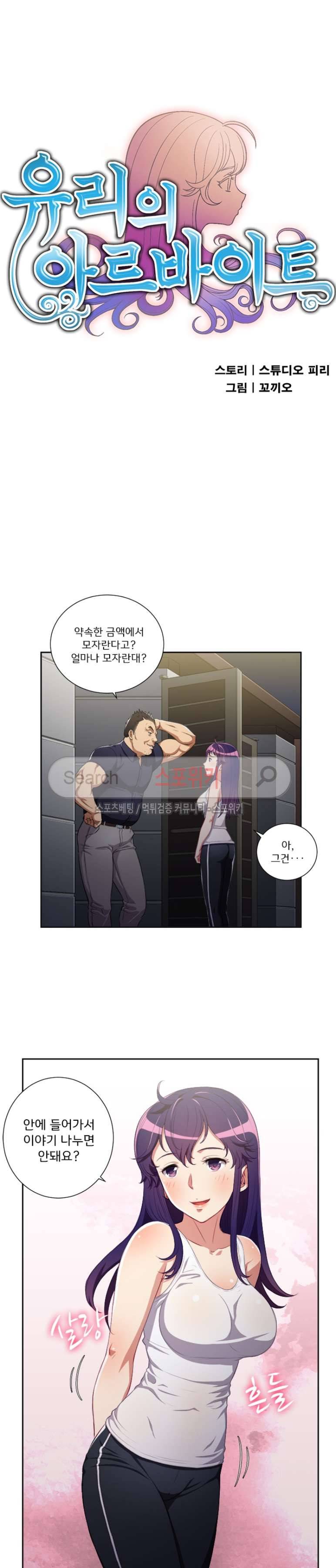 유리의 아르바이트 55화 2
