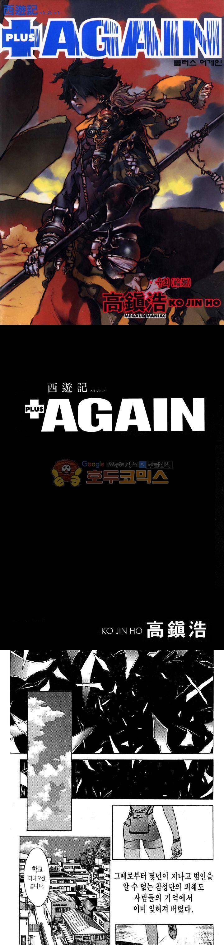 서유기(PLUS AGAIN) 66화 1