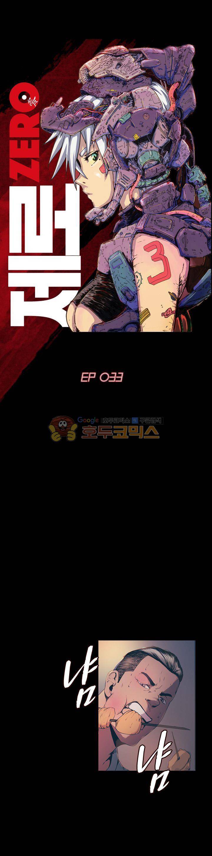 제로(ZERO) 33화 1