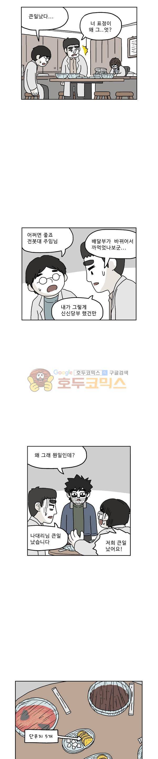 살인마VS이웃 210화 - 화 내는 이웃 2