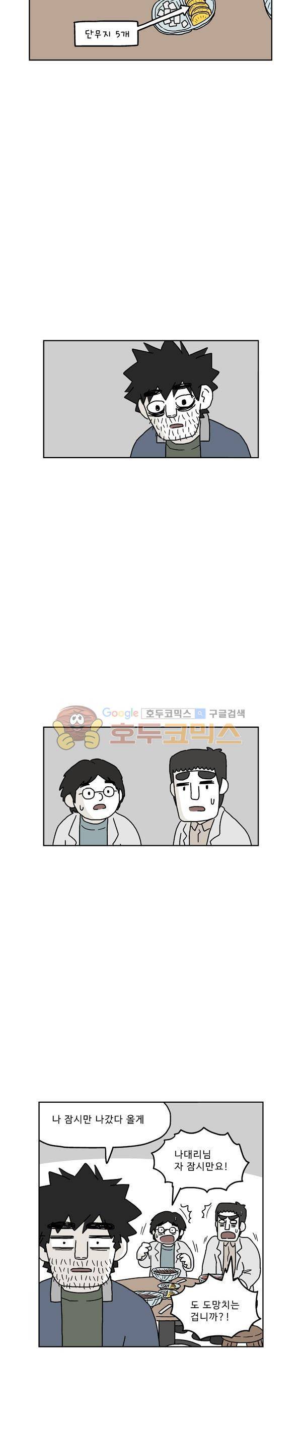 살인마VS이웃 210화 - 화 내는 이웃 3