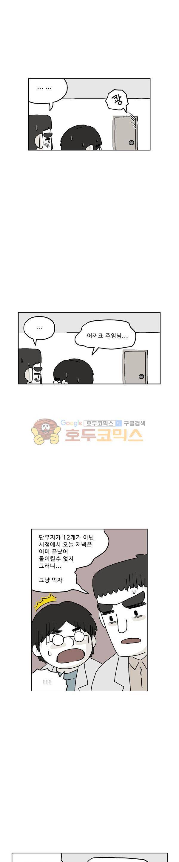 살인마VS이웃 210화 - 화 내는 이웃 4