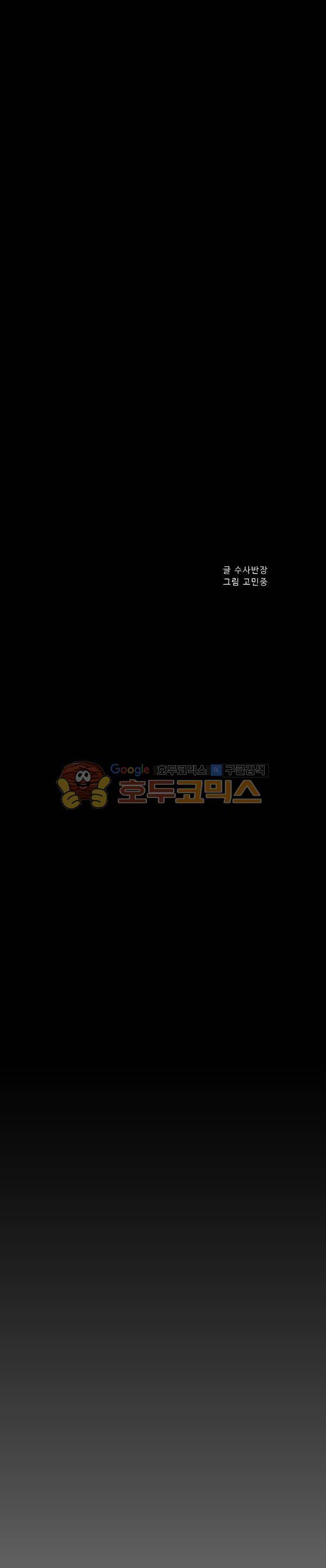 살인마VS이웃 210화 - 화 내는 이웃 6