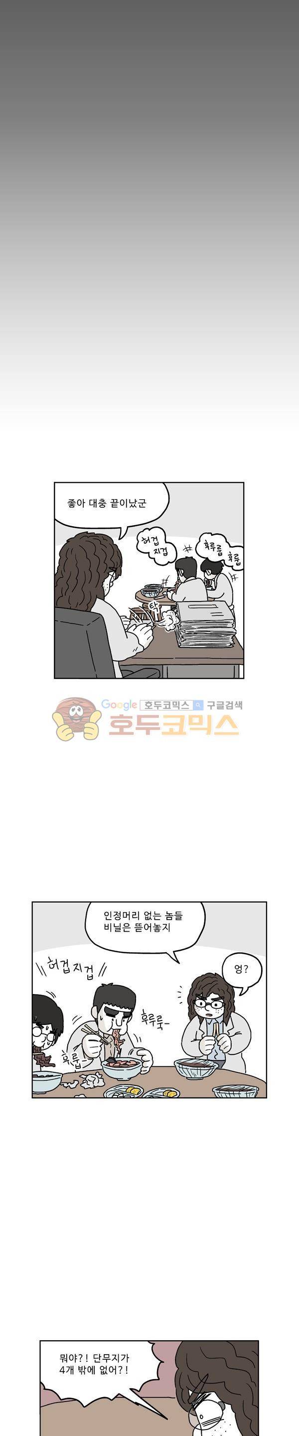 살인마VS이웃 210화 - 화 내는 이웃 7