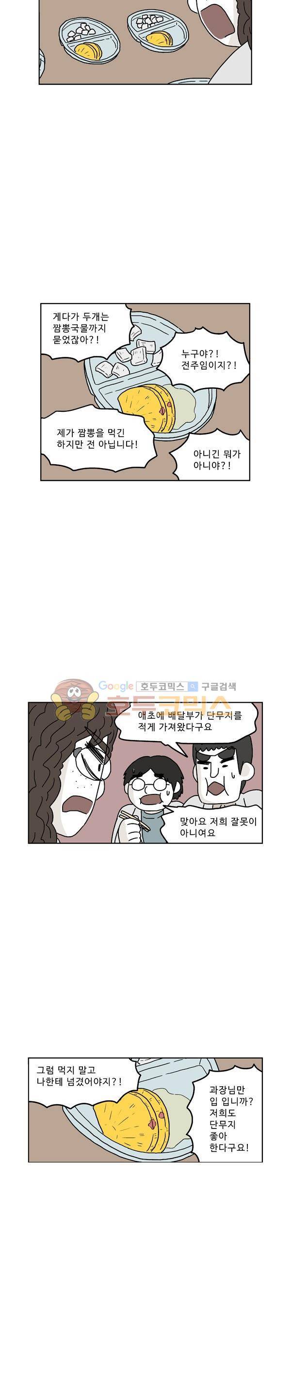 살인마VS이웃 210화 - 화 내는 이웃 8