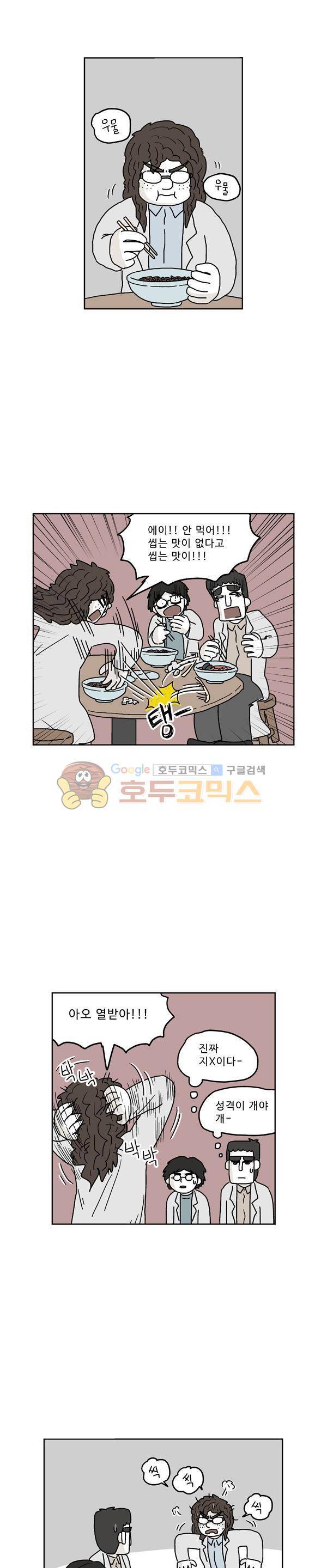 살인마VS이웃 210화 - 화 내는 이웃 10
