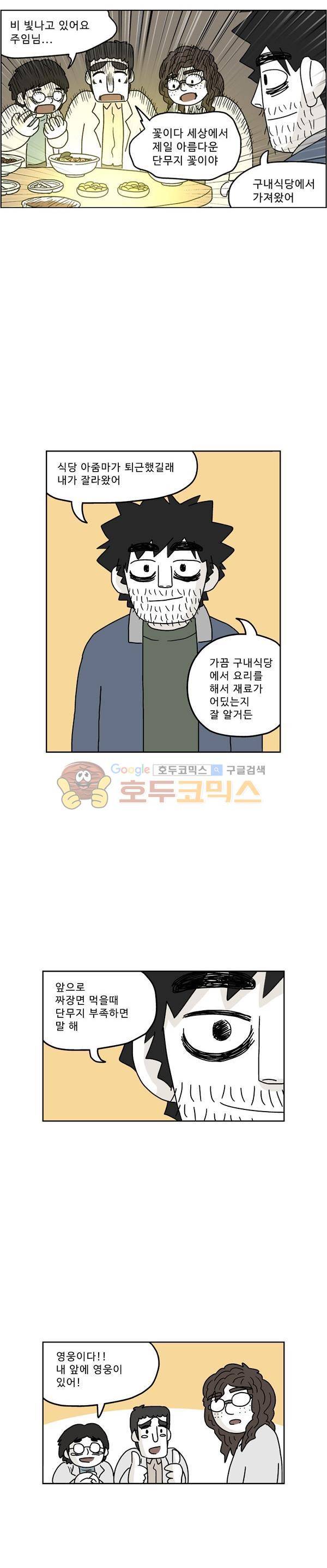 살인마VS이웃 210화 - 화 내는 이웃 15