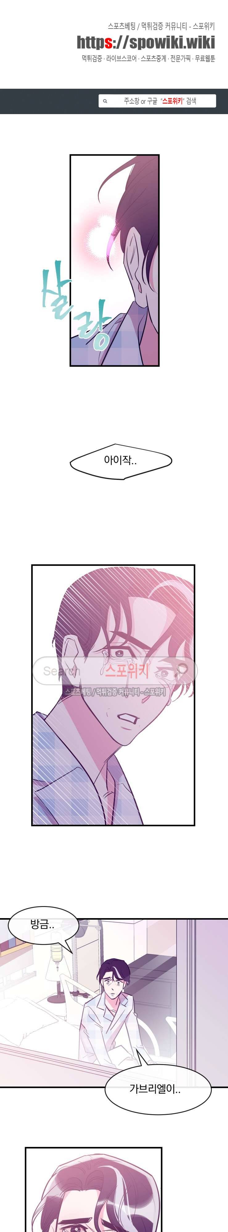 교수님의 은밀한 전생 37화 1