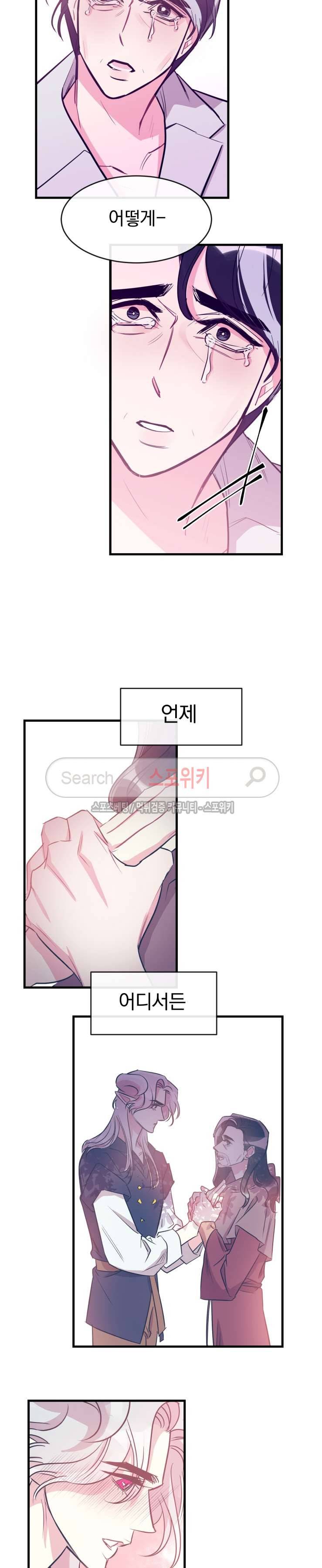 교수님의 은밀한 전생 37화 2