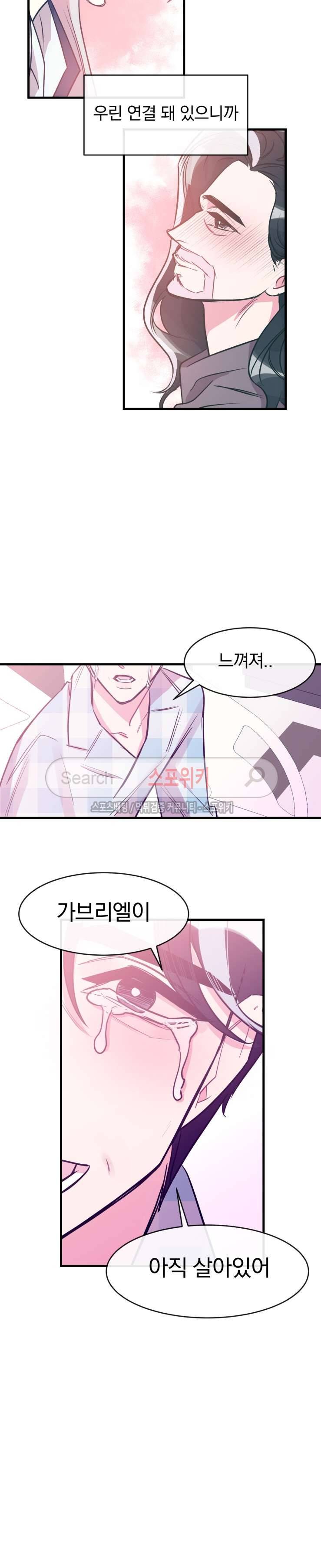 교수님의 은밀한 전생 37화 3